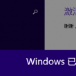 word里怎么删除空白页页码